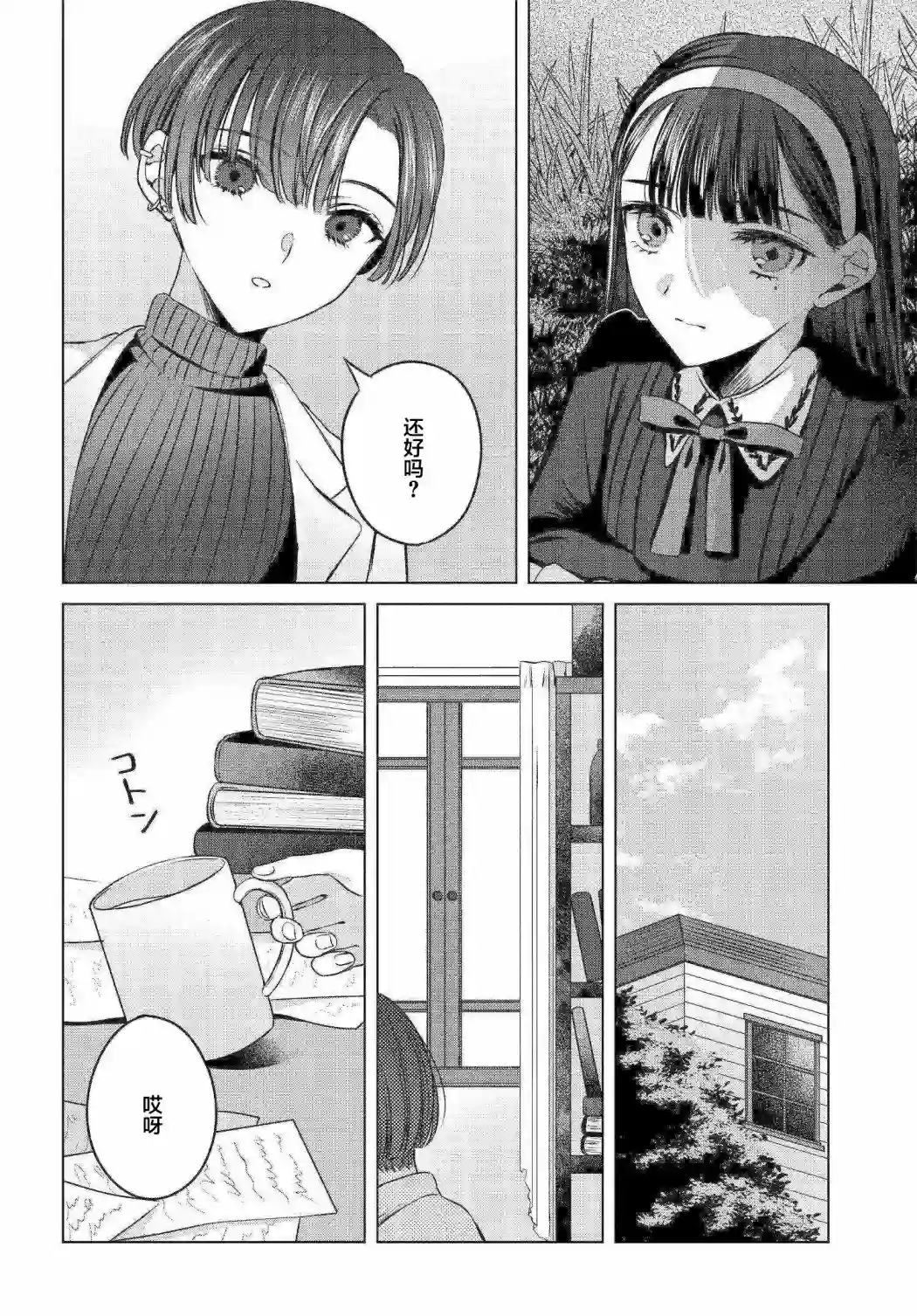 亲吻少女们的伤痕第03话
