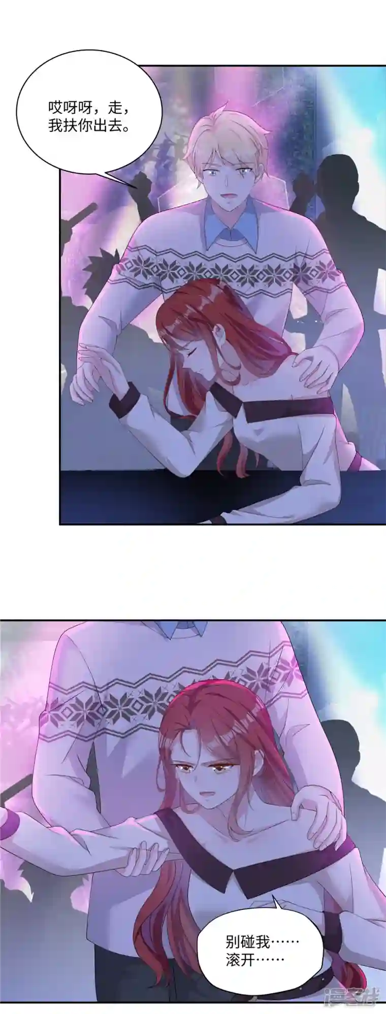 偏执的他与落魄的我第26话 你不准碰她