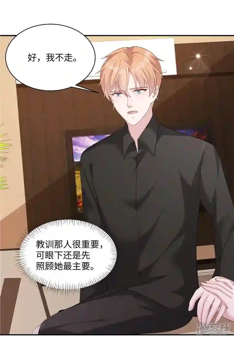 偏执的他与落魄的我第27话 我要对小奶狗负责