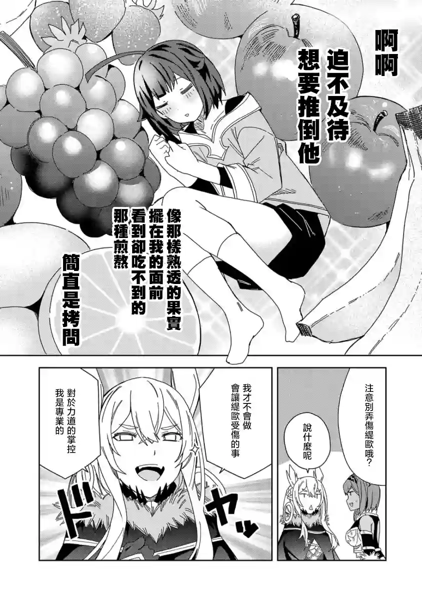 恶魔新妻第17话