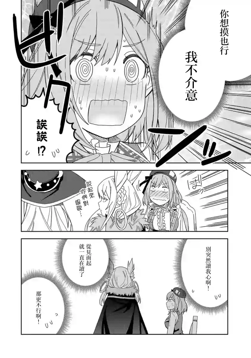 恶魔新妻第17话