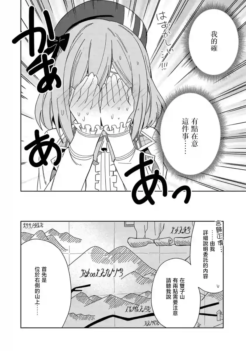 恶魔新妻第17话