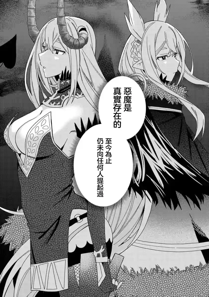 恶魔新妻第17话