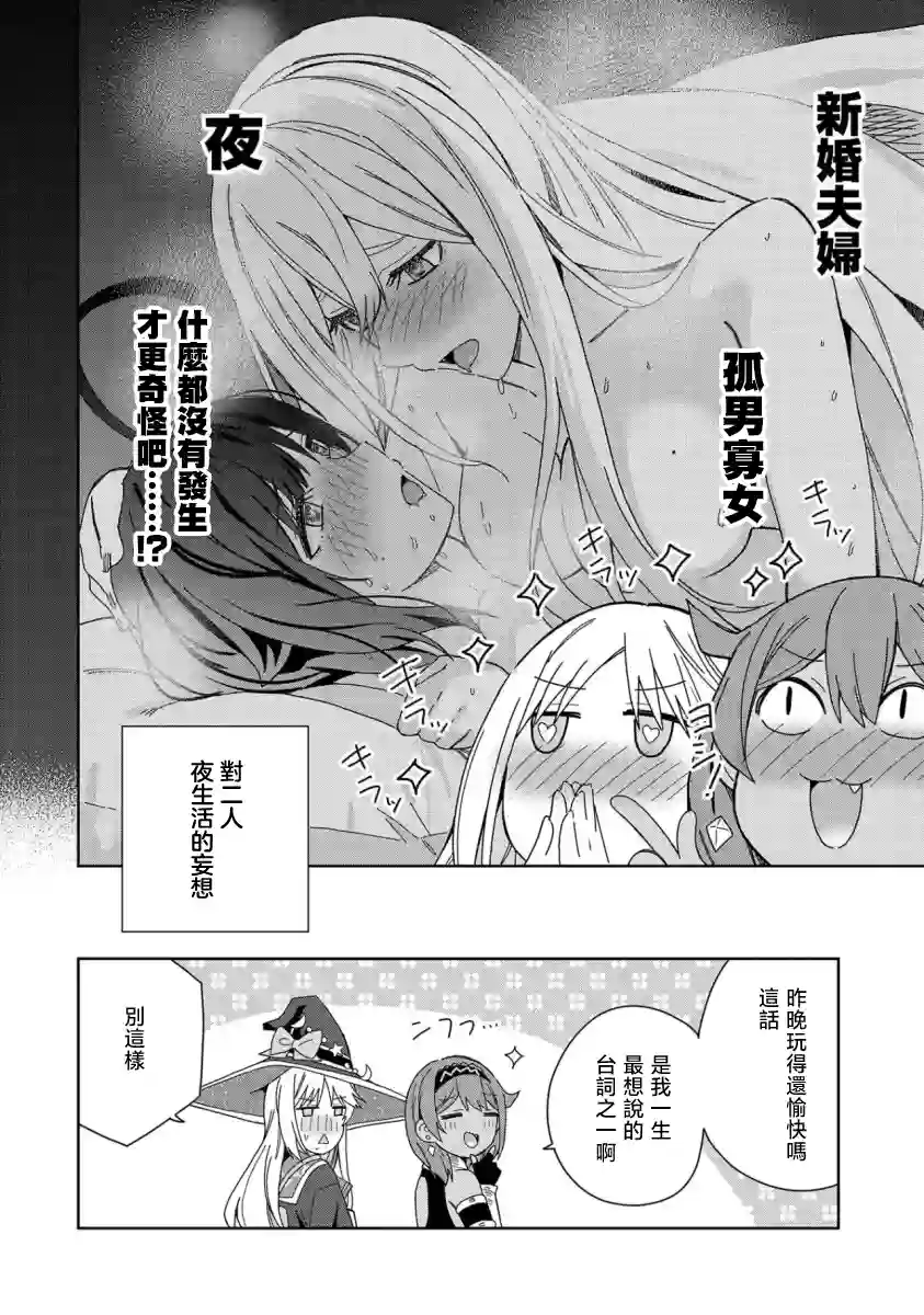 恶魔新妻第17话