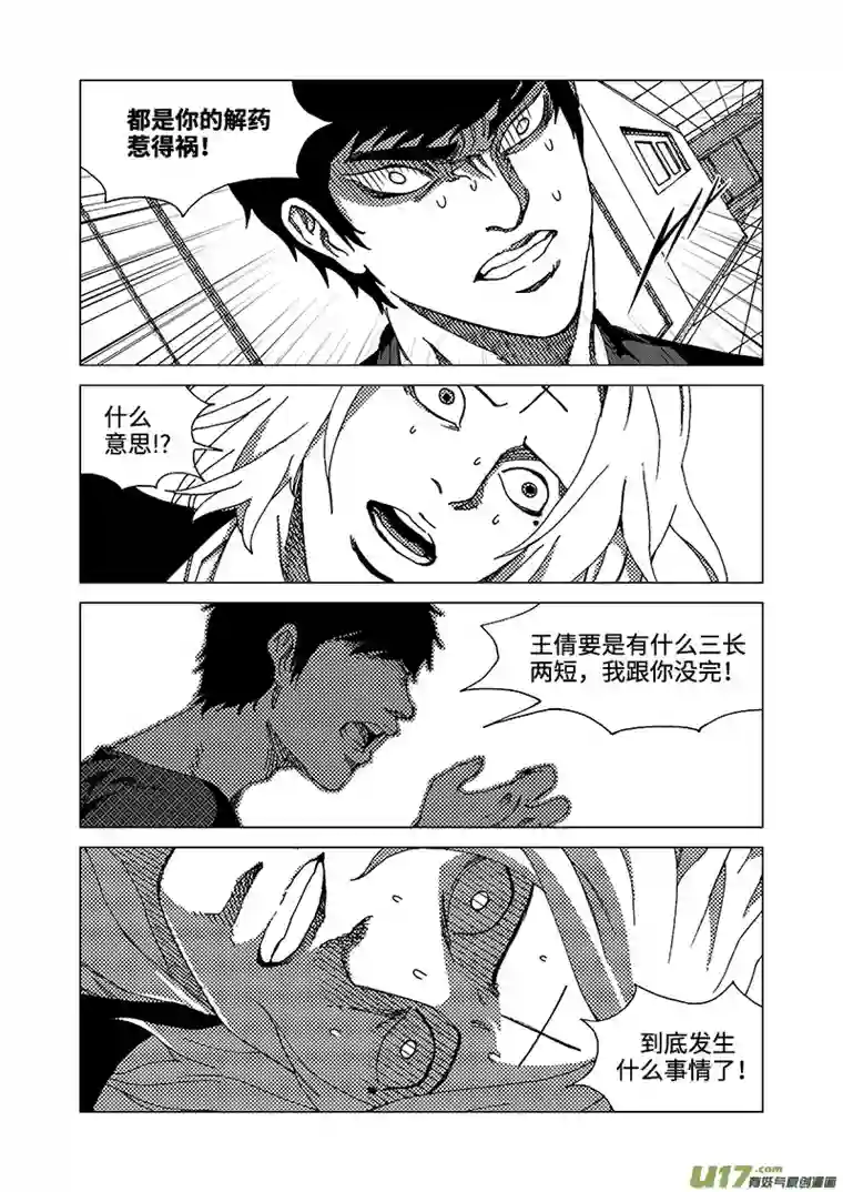 我的幻觉致命解药-2