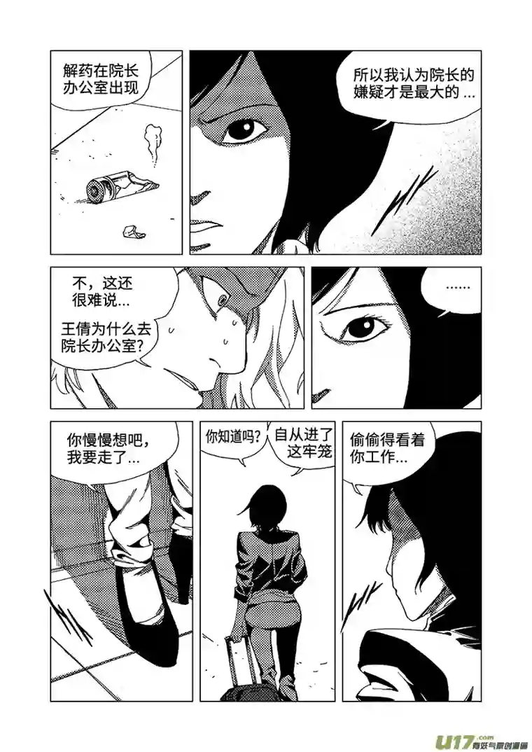 我的幻觉致命解药-3