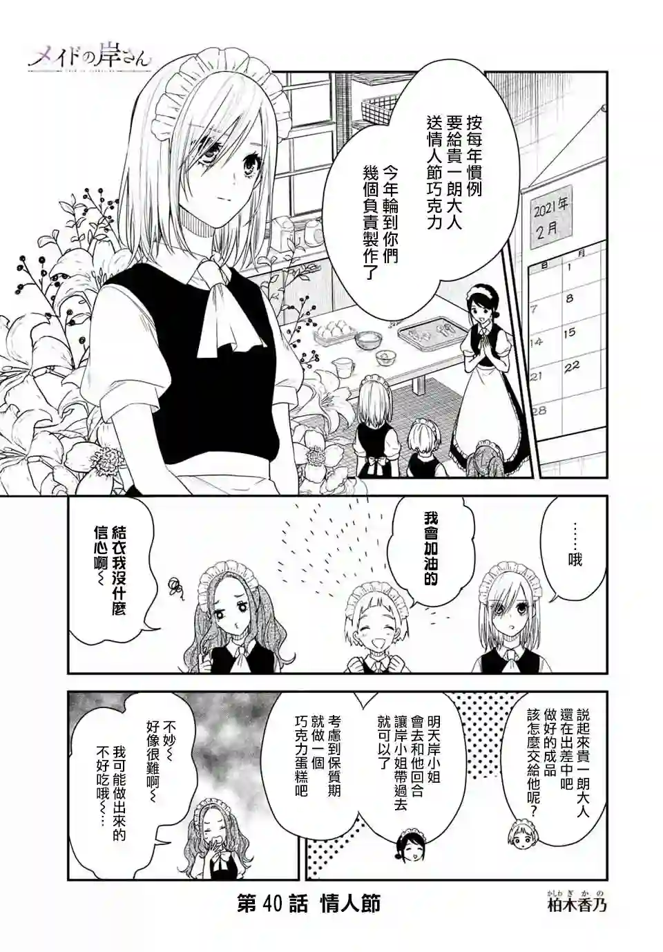 女仆岸小姐连载40