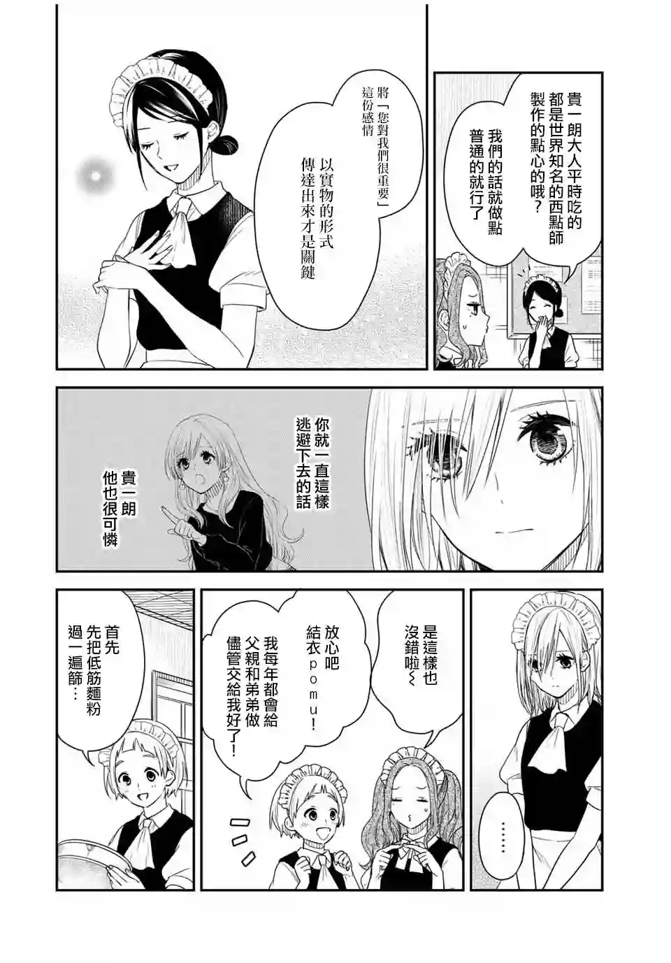 女仆岸小姐连载40