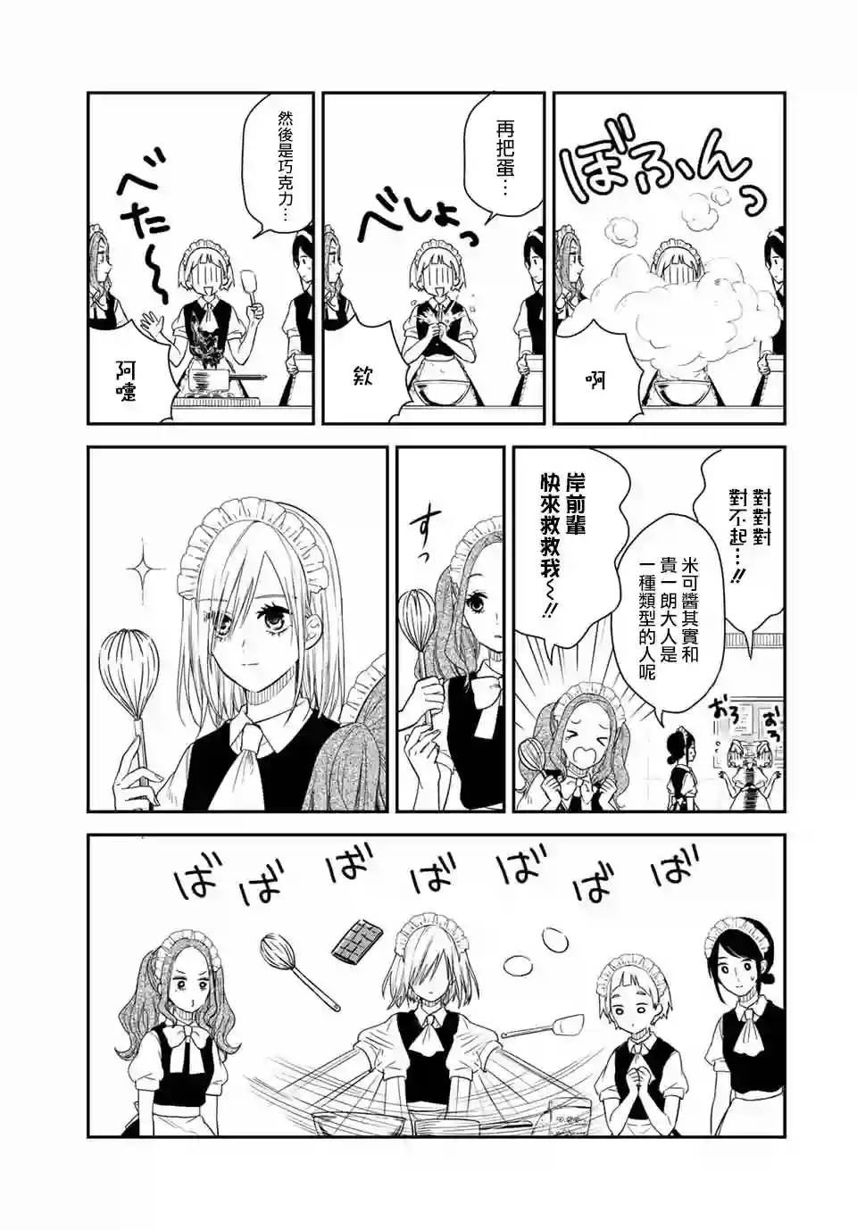 女仆岸小姐连载40