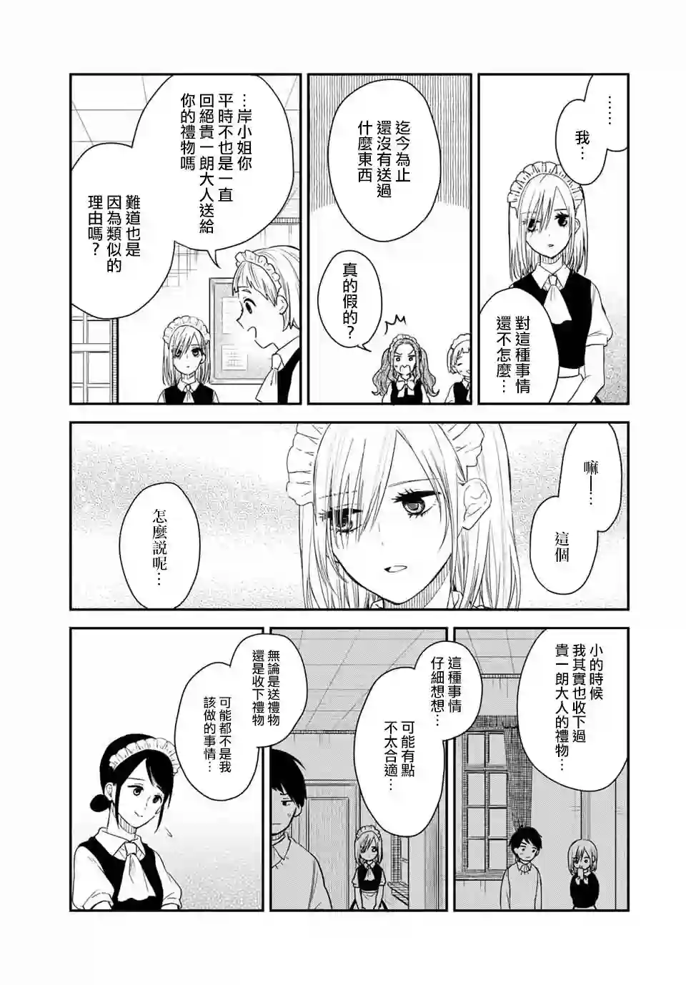 女仆岸小姐连载40