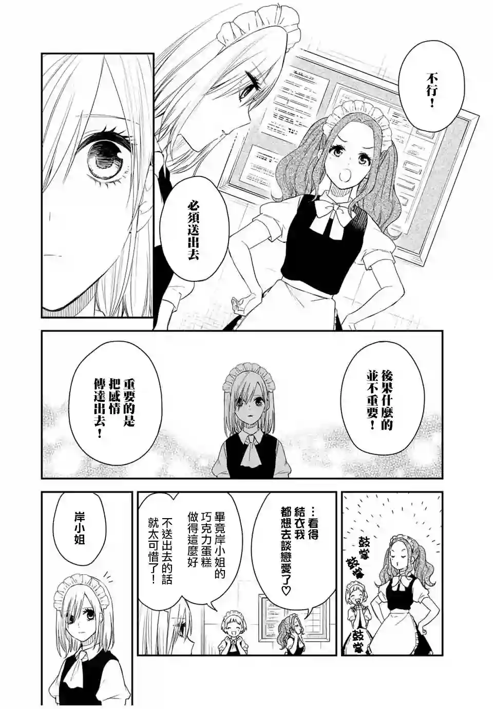 女仆岸小姐连载40