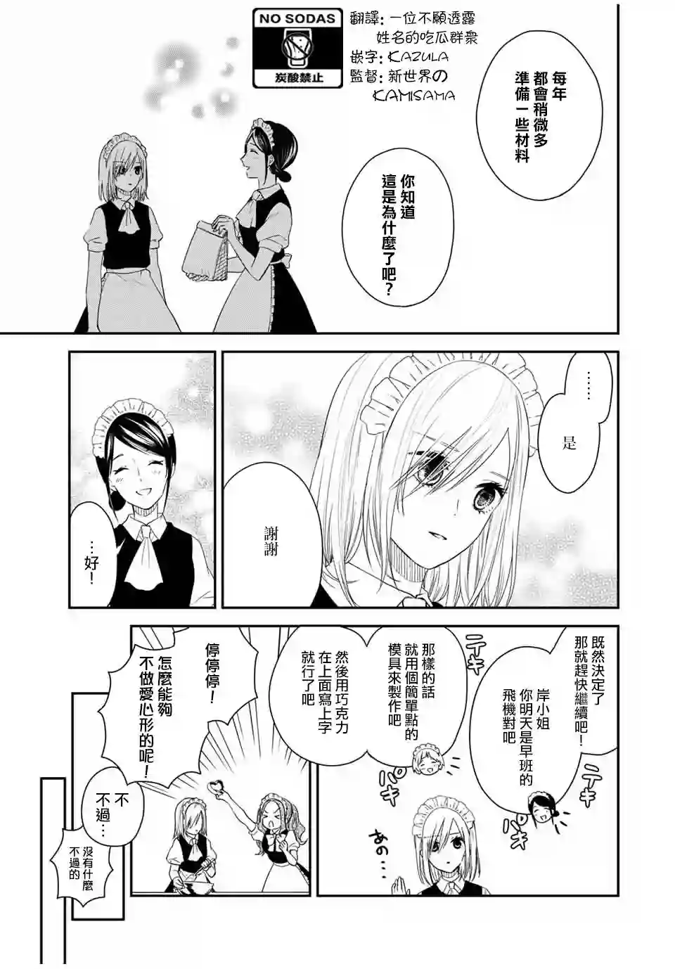 女仆岸小姐连载40