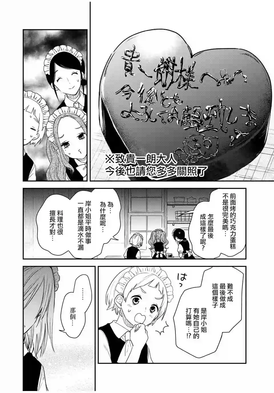 女仆岸小姐连载40