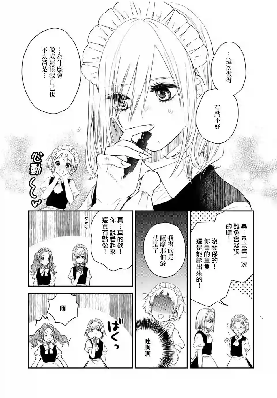 女仆岸小姐连载40