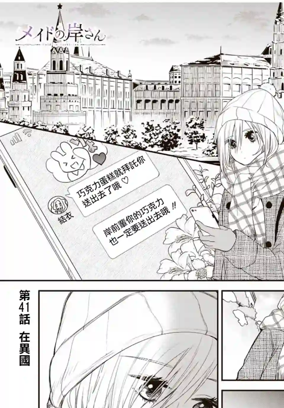 女仆岸小姐连载41