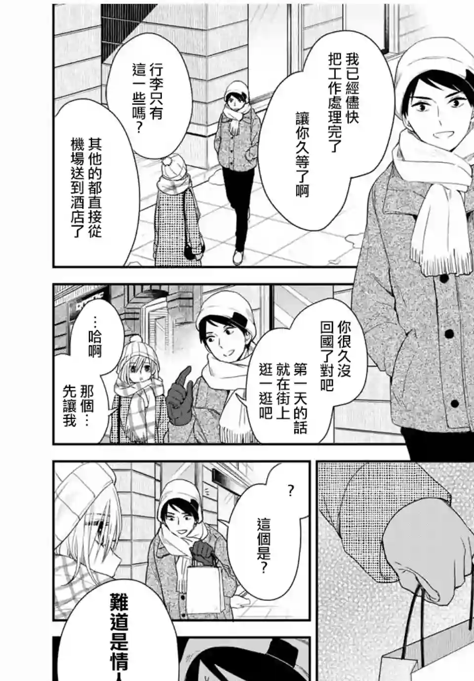 女仆岸小姐连载41