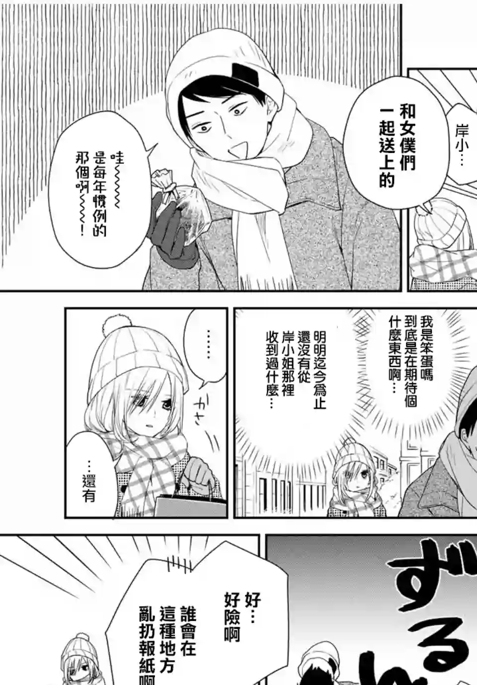 女仆岸小姐连载41