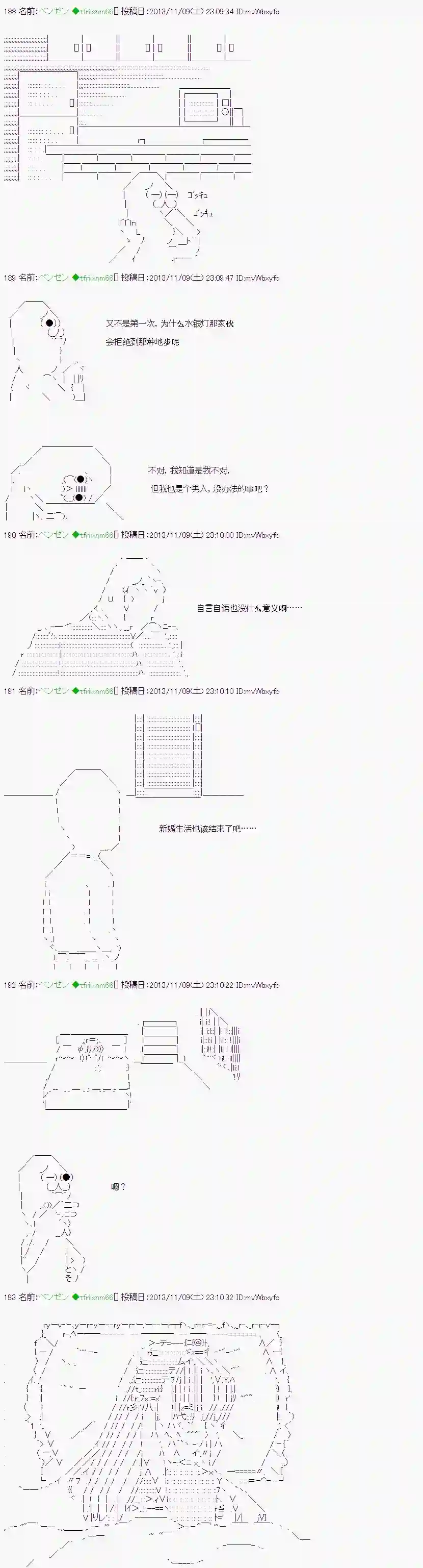 想和水银灯过上甜蜜新婚生活！第06话