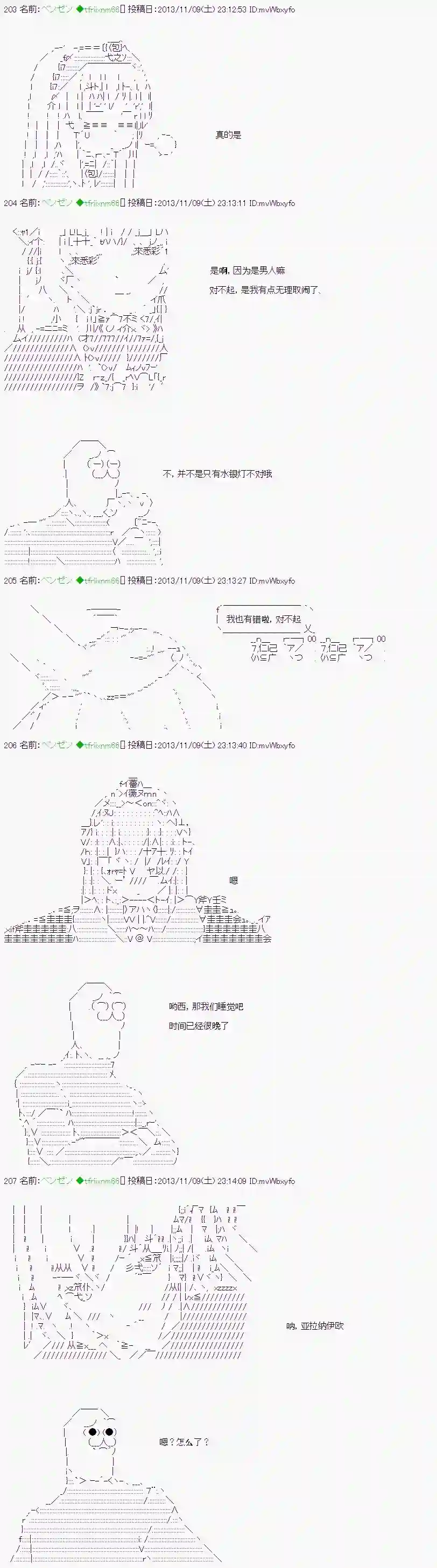 想和水银灯过上甜蜜新婚生活！第06话