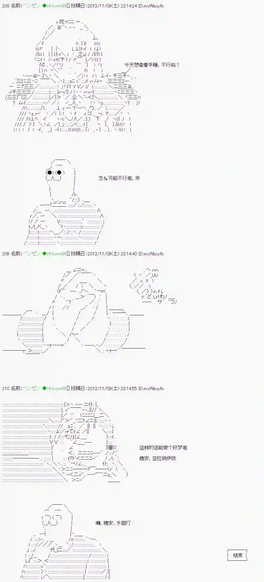 想和水银灯过上甜蜜新婚生活！第06话