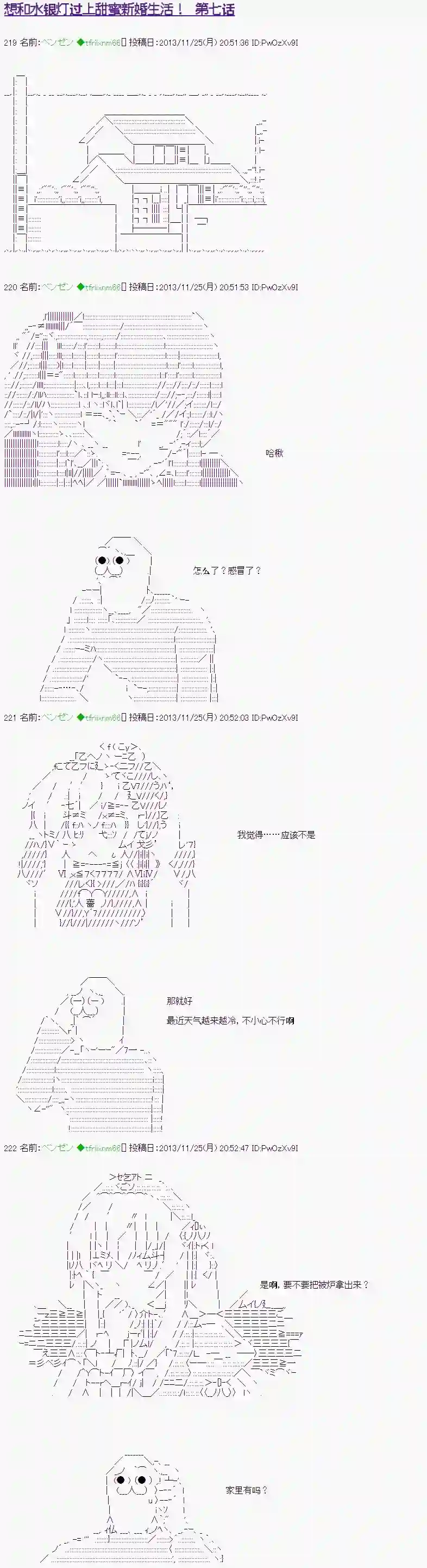 想和水银灯过上甜蜜新婚生活！第07话