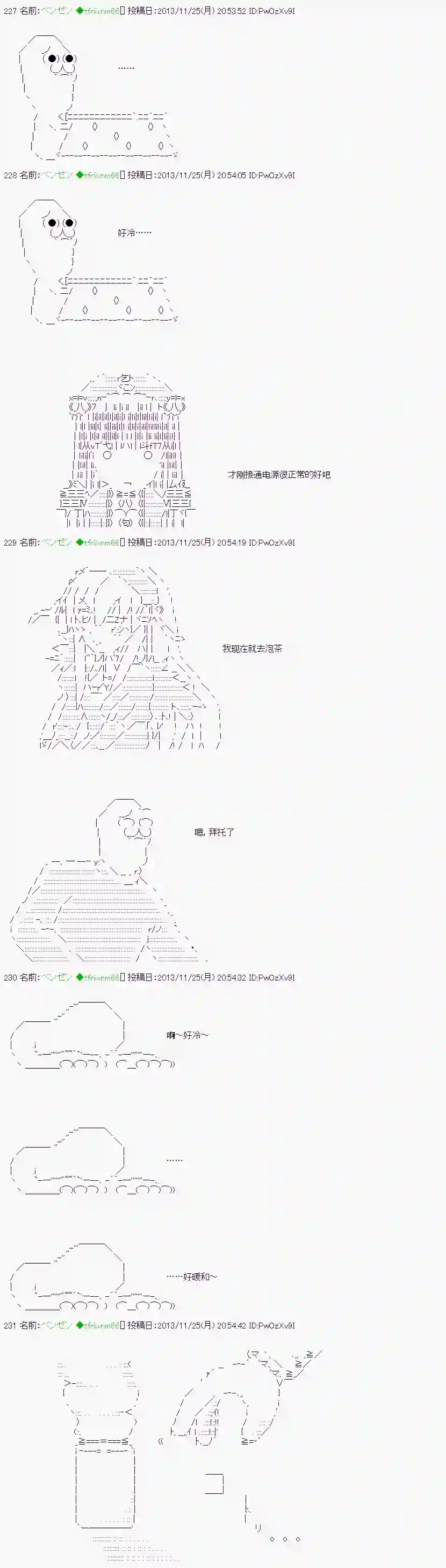 想和水银灯过上甜蜜新婚生活！第07话