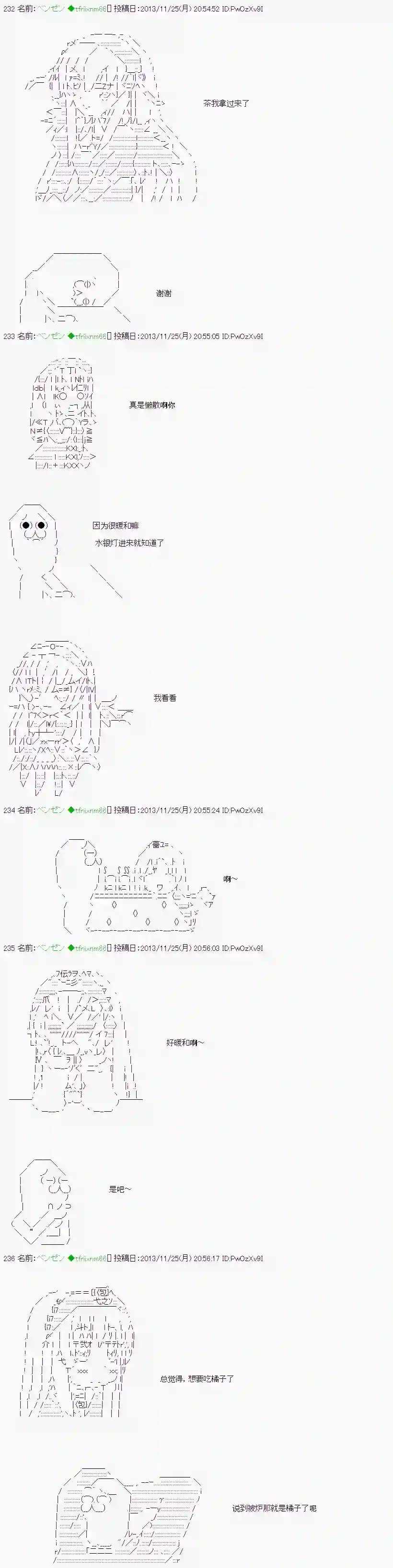 想和水银灯过上甜蜜新婚生活！第07话