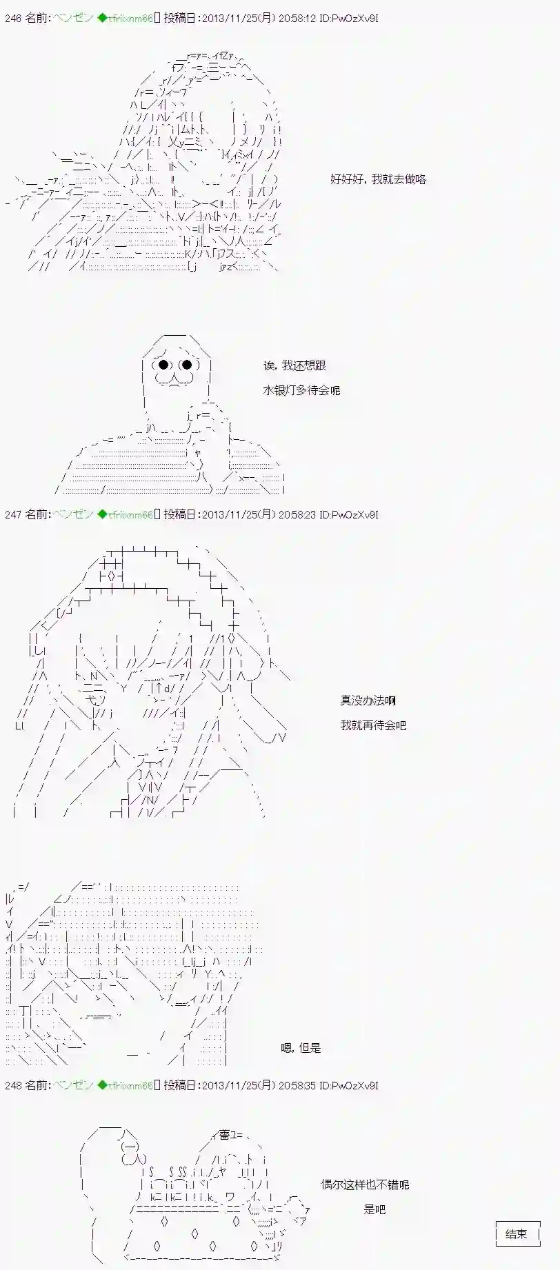 想和水银灯过上甜蜜新婚生活！第07话