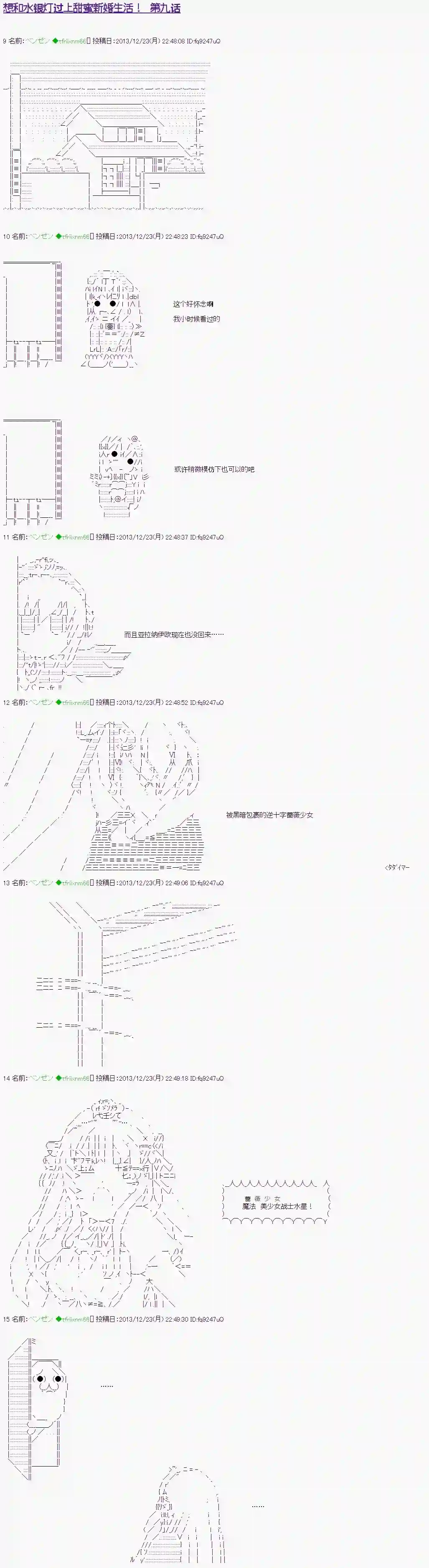 想和水银灯过上甜蜜新婚生活！第09话