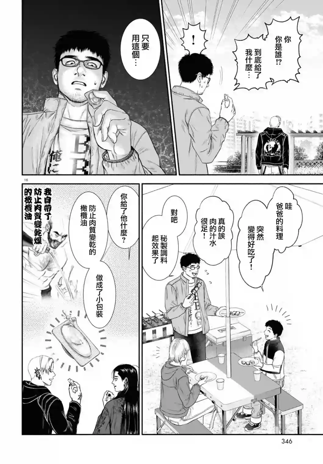 看起来很可疑的二人第19话