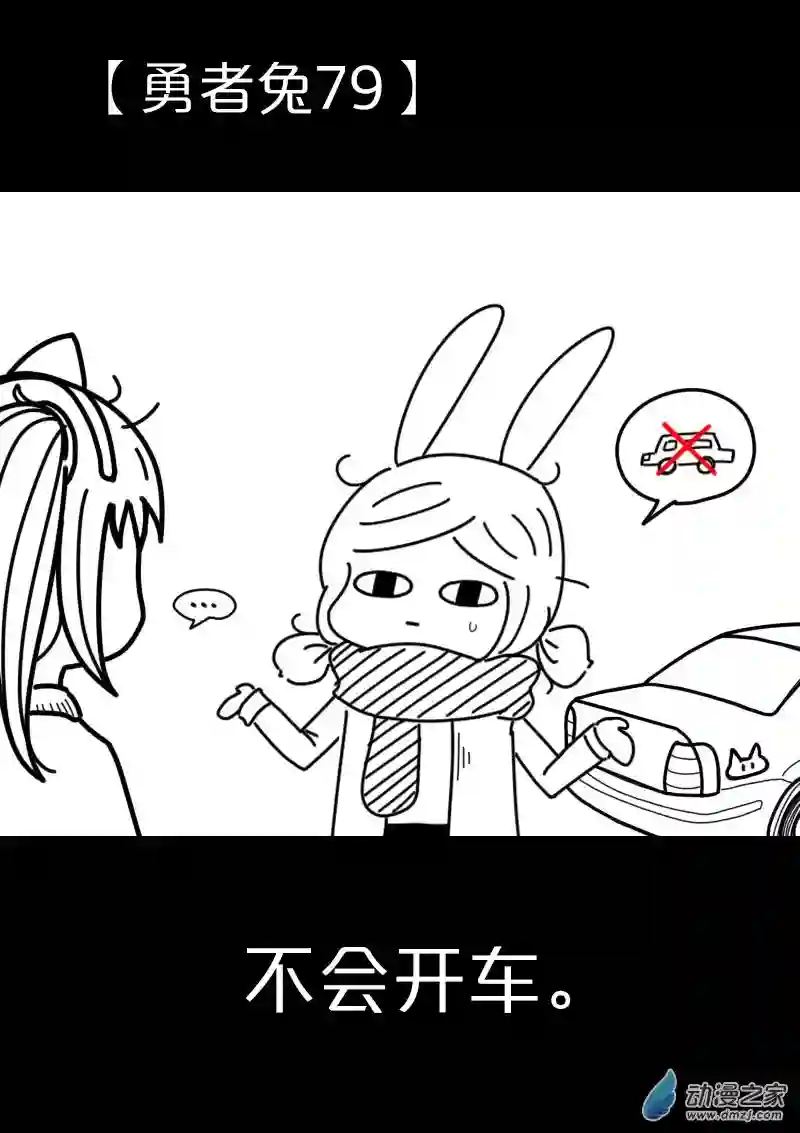 从零开始的勇者兔第17话