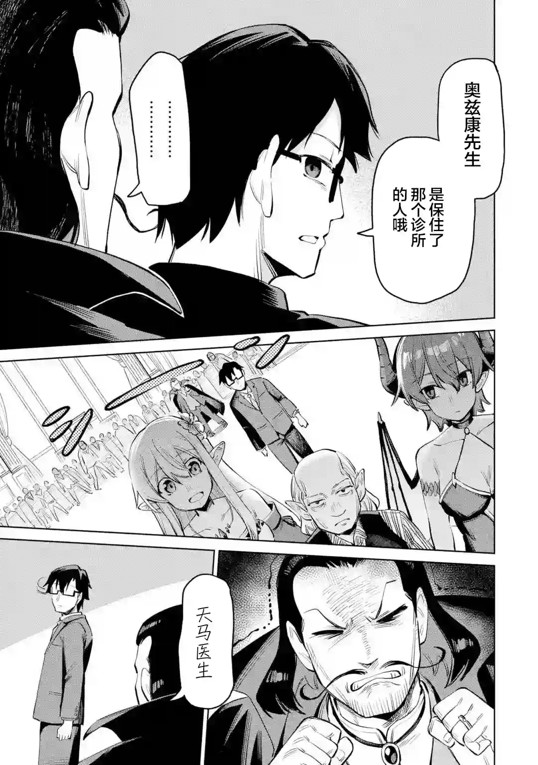 亚人桑，您今天哪里不舒服呢第7-3话