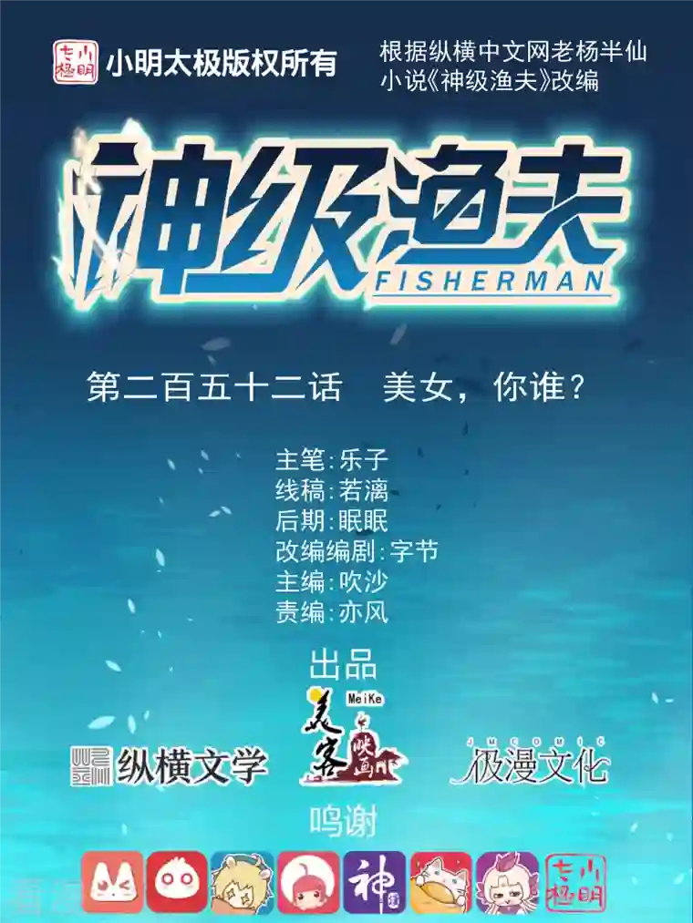 神级渔夫第252话 美女，你谁？