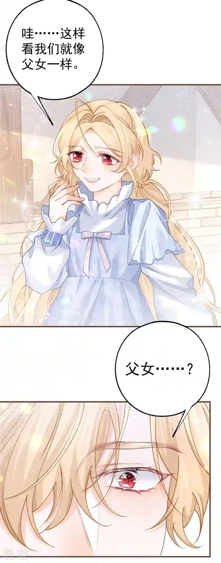 某天成为祭品公主第37话 一日父女