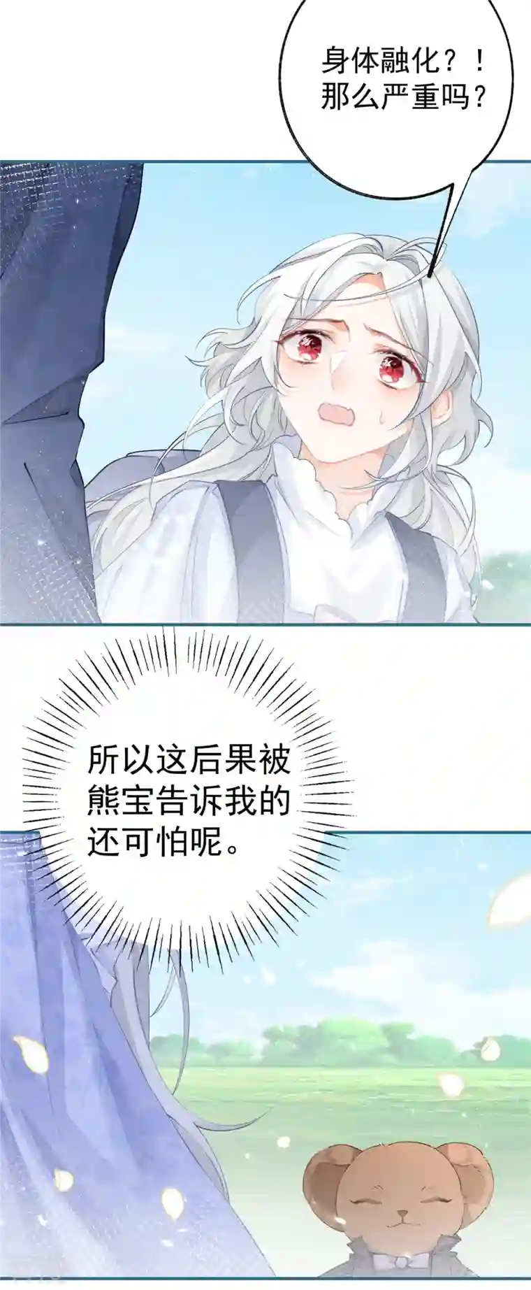 某天成为祭品公主第37话 一日父女