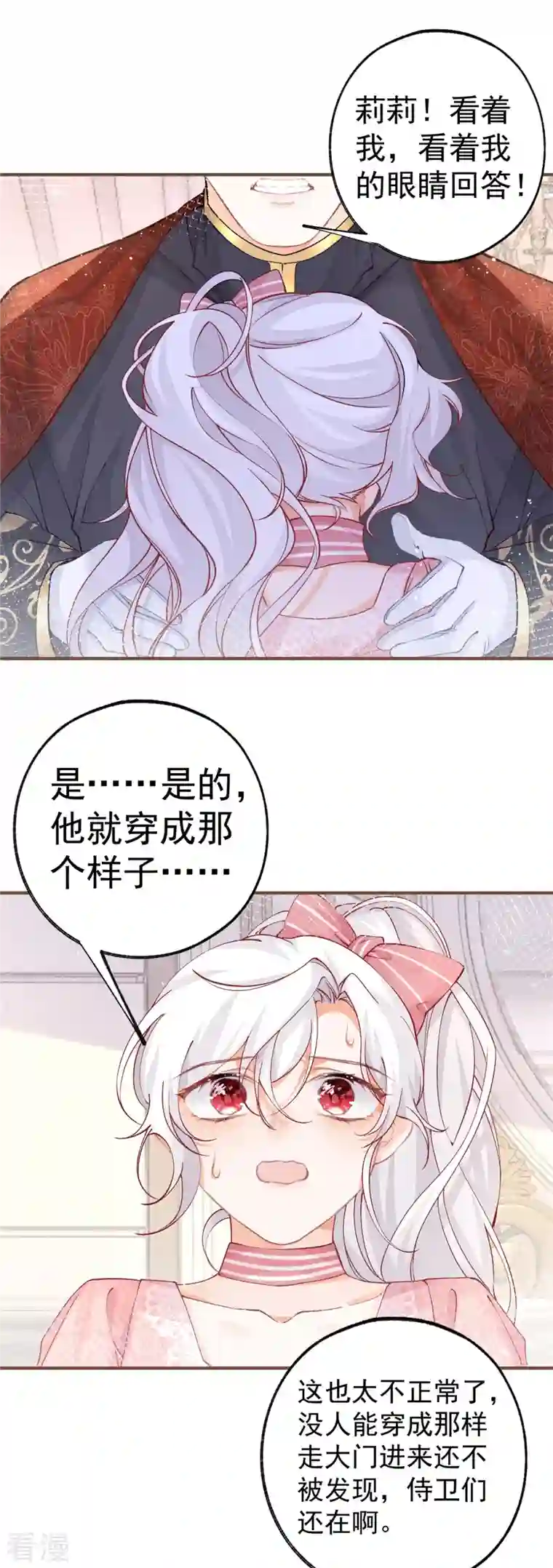 某天成为祭品公主第38话 异常的刺客与受害者