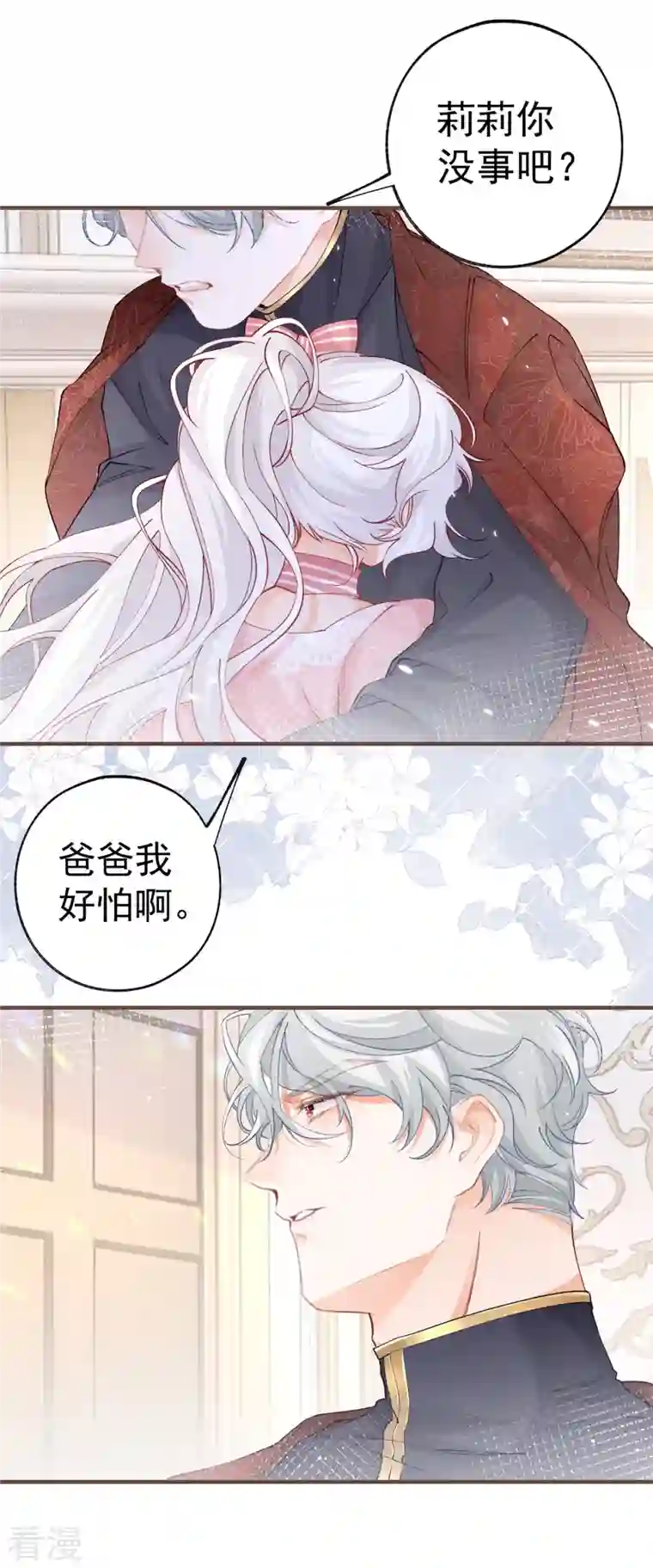 某天成为祭品公主第38话 异常的刺客与受害者