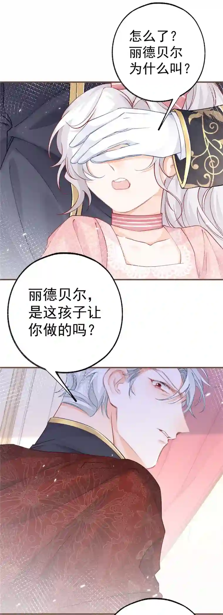 某天成为祭品公主第39话 莉莉安失宠