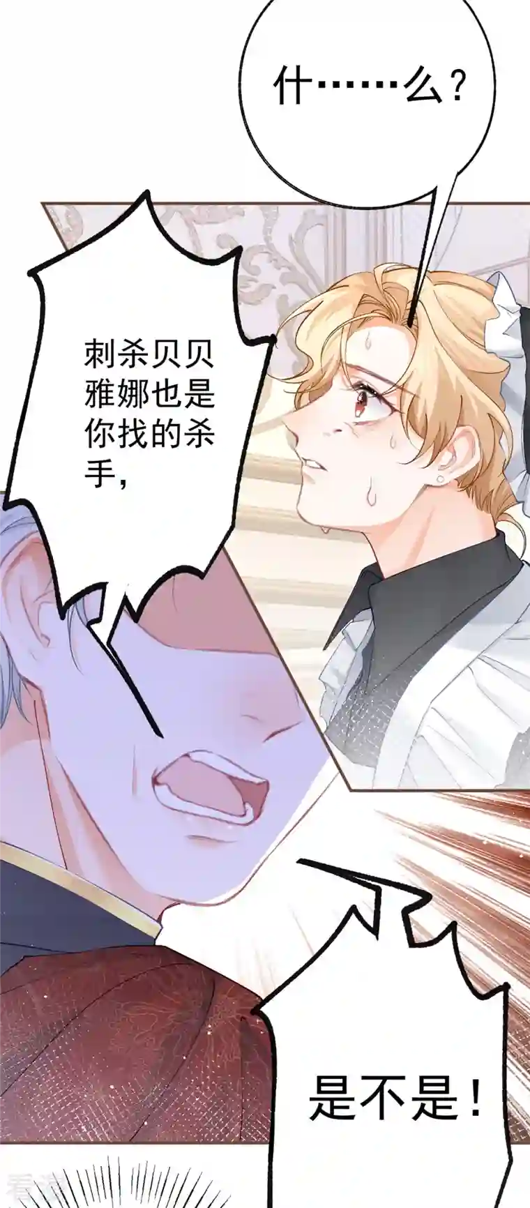 某天成为祭品公主第39话 莉莉安失宠