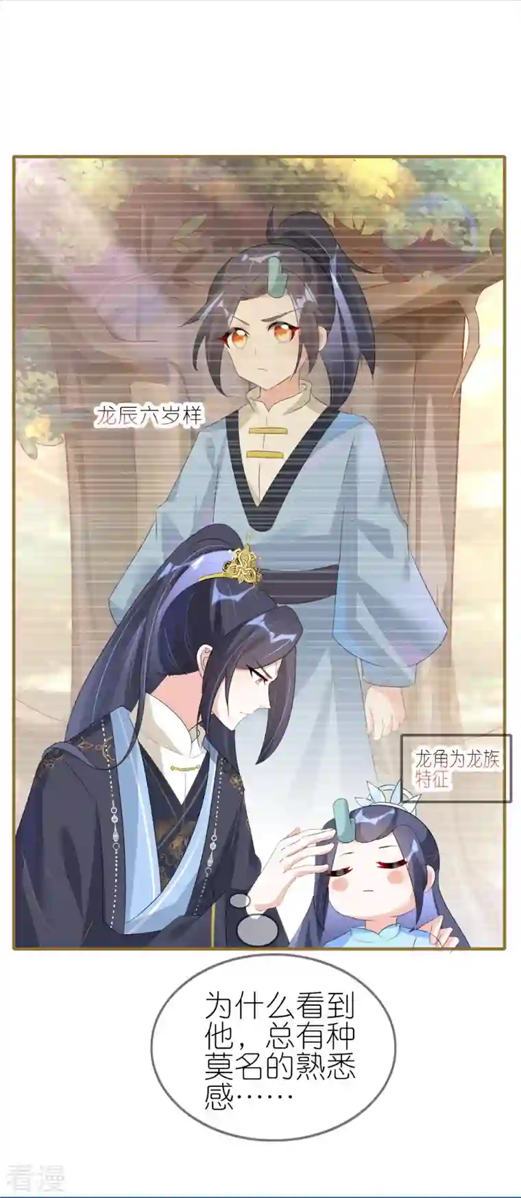 龙王追妻第46话 父子相认