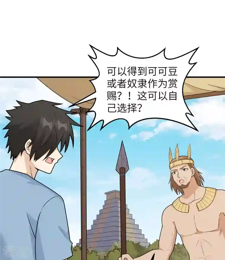 荒岛余生之时空流浪纪第178话