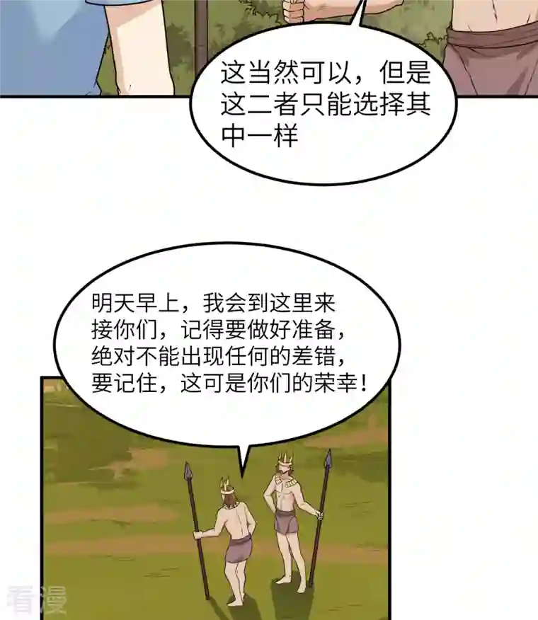 荒岛余生之时空流浪纪第178话