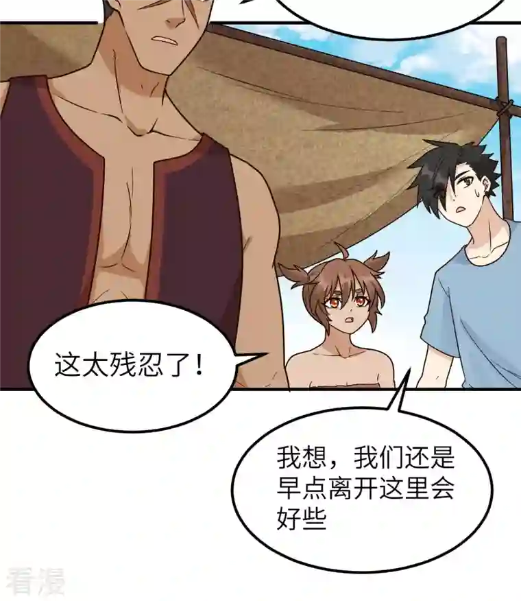 荒岛余生之时空流浪纪第178话