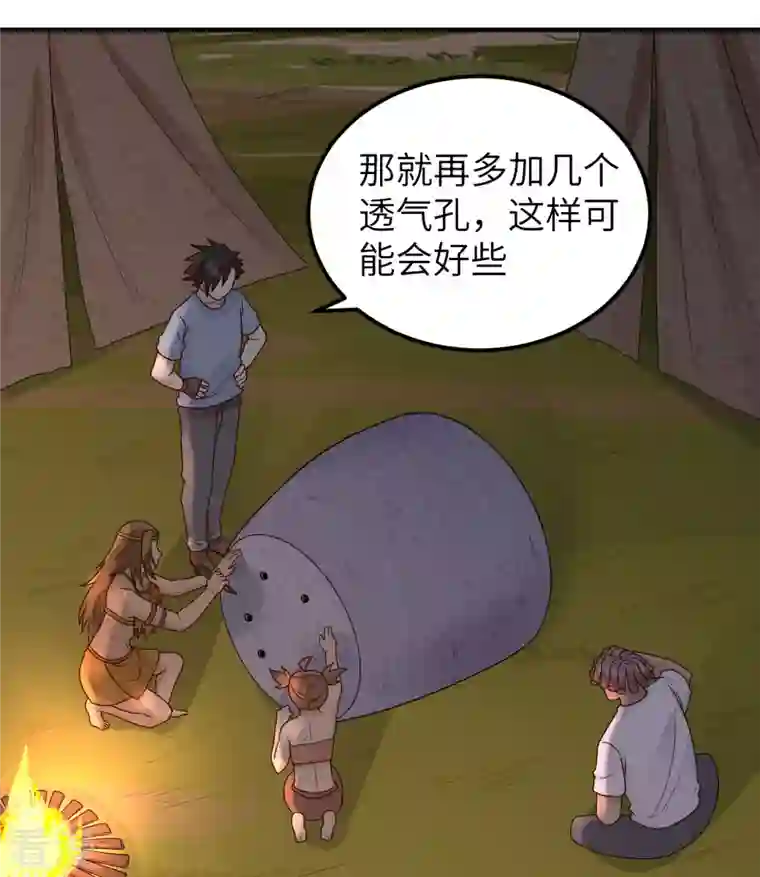 荒岛余生之时空流浪纪第178话