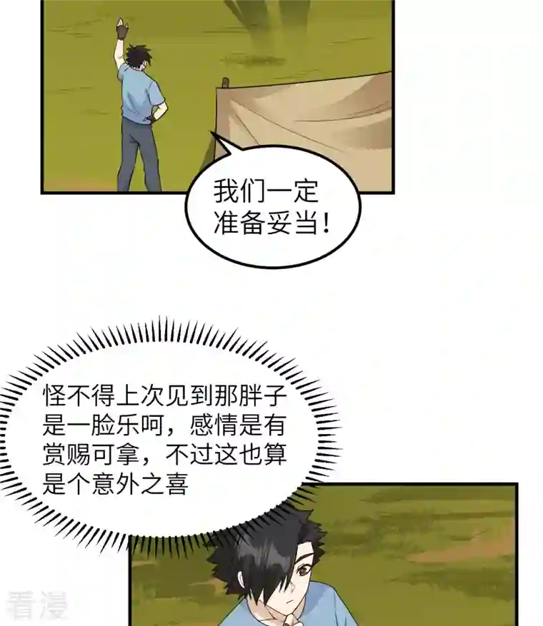 荒岛余生之时空流浪纪第178话