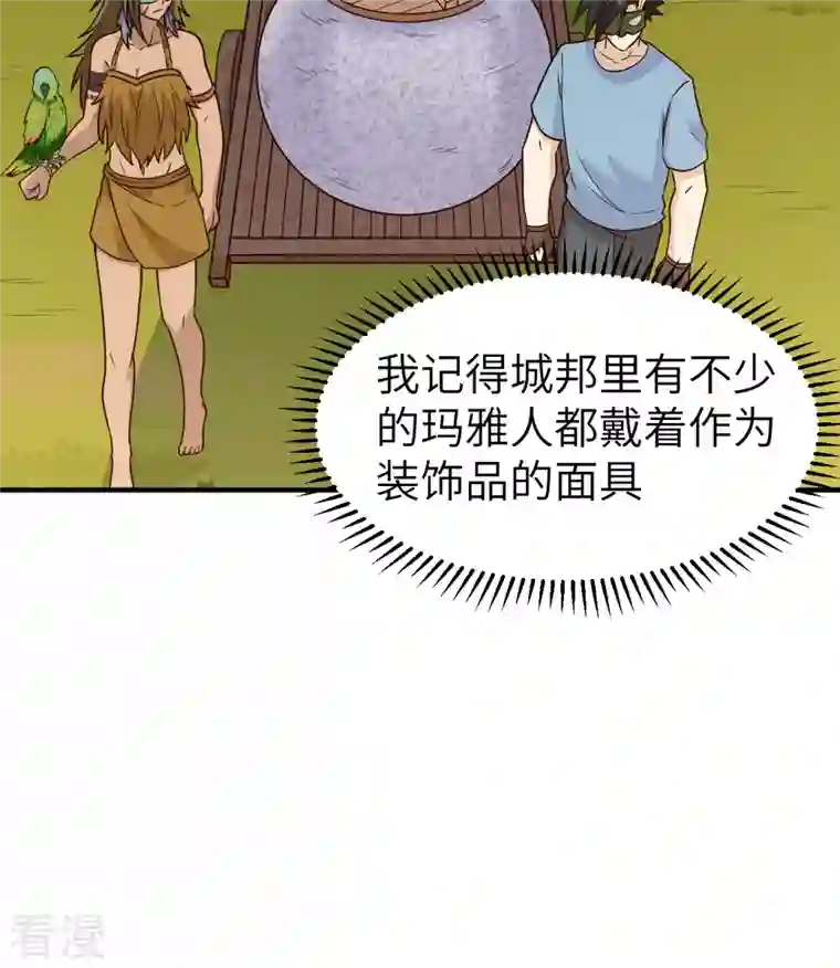 荒岛余生之时空流浪纪第178话