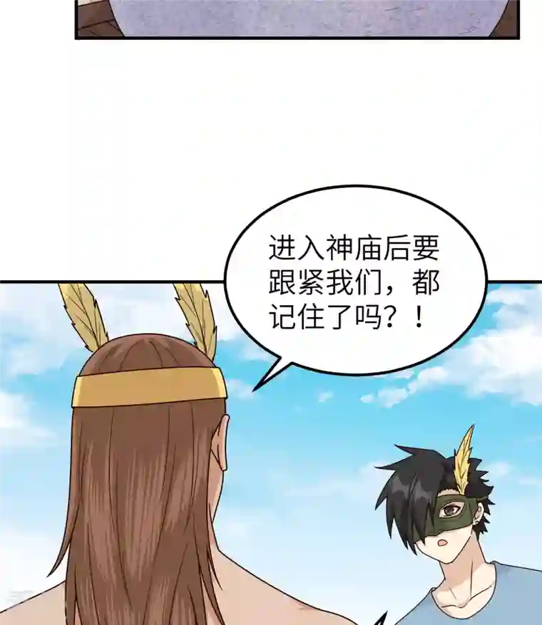 荒岛余生之时空流浪纪第178话