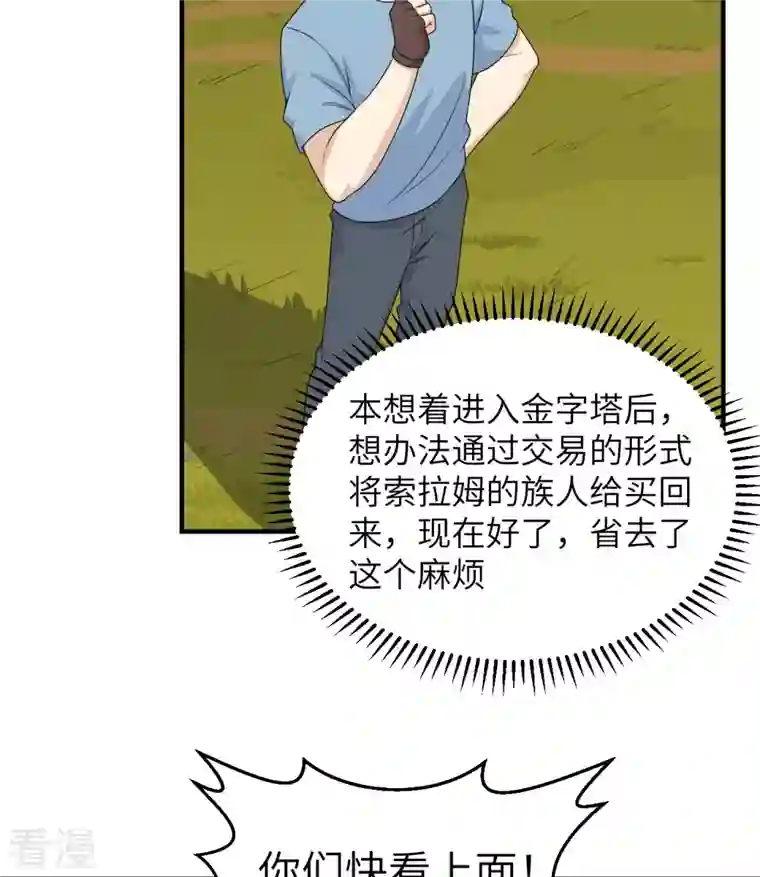 荒岛余生之时空流浪纪第178话