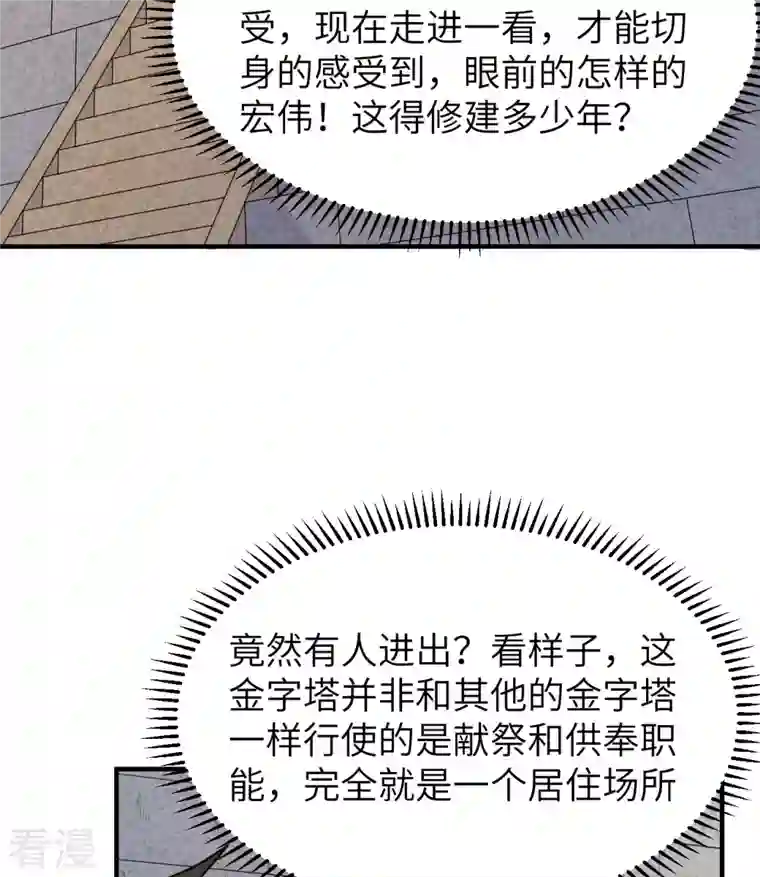 荒岛余生之时空流浪纪第178话