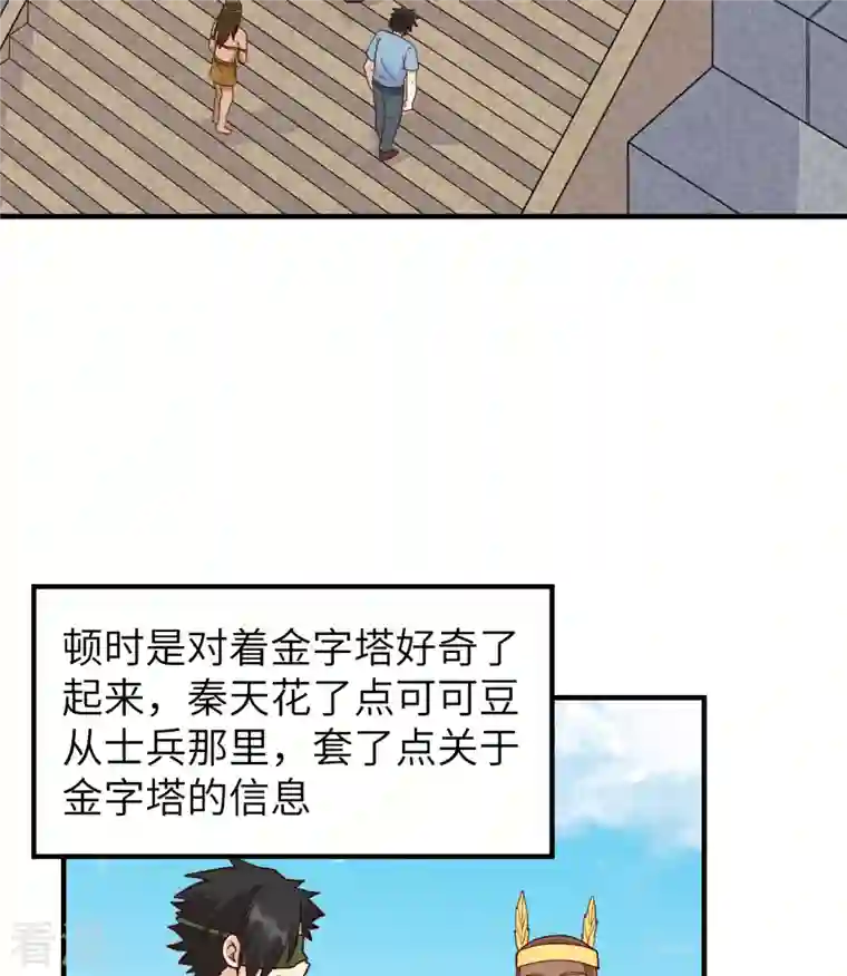 荒岛余生之时空流浪纪第178话